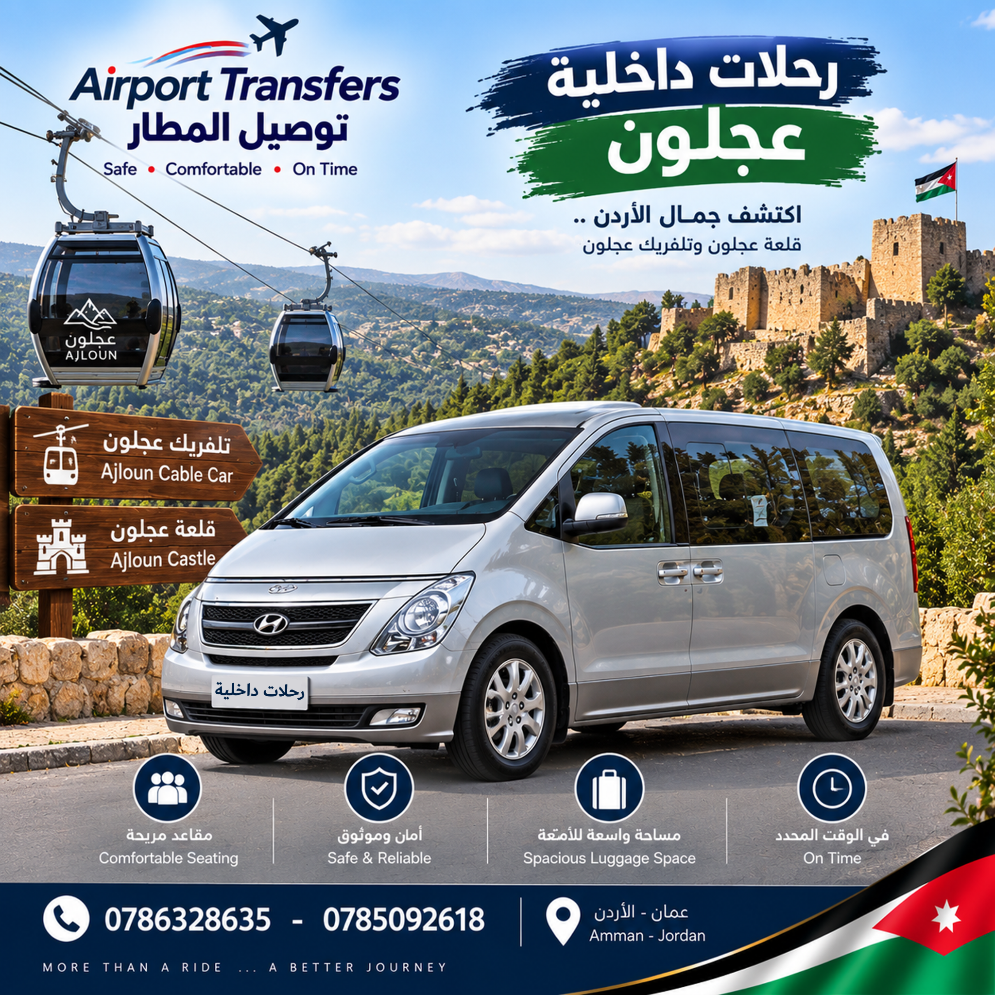 رحلات عجلون