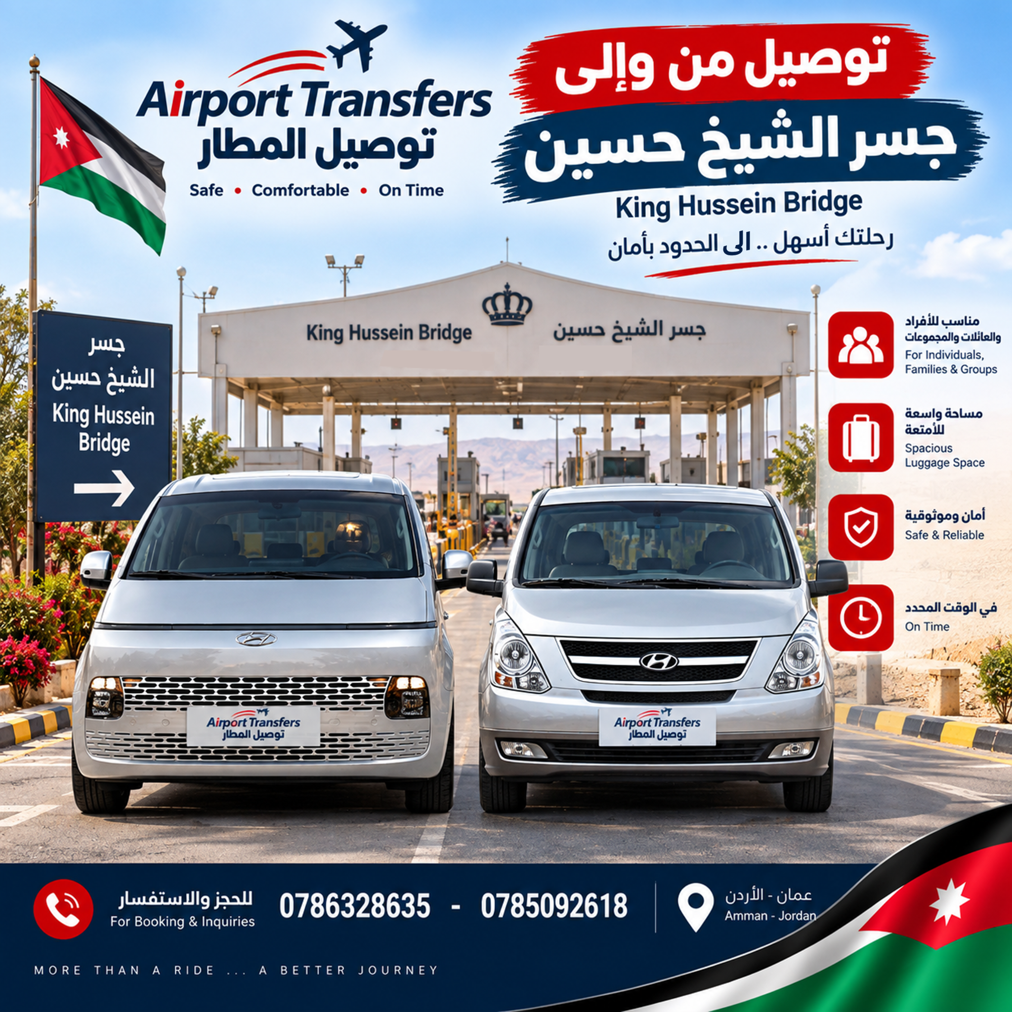توصيل جسر الشيخ حسين